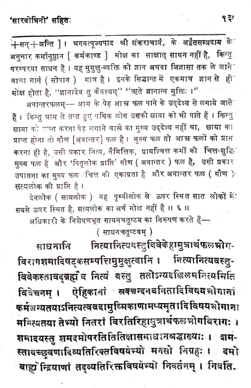 Vedantasar ( KSS 15)